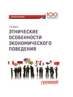 cover image of Этнические особенности экономического поведения